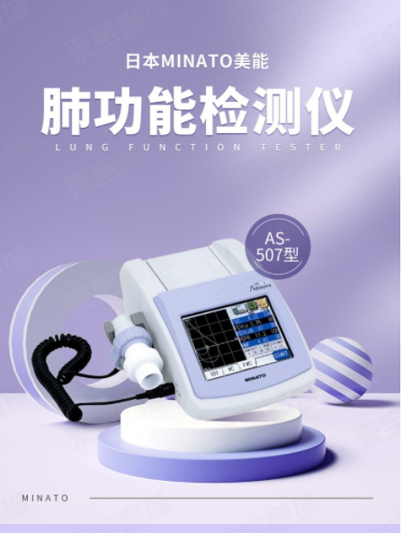 便攜式肺功能儀AS-507