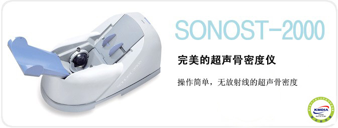 Osteo Pro UBD2002A骨密度儀