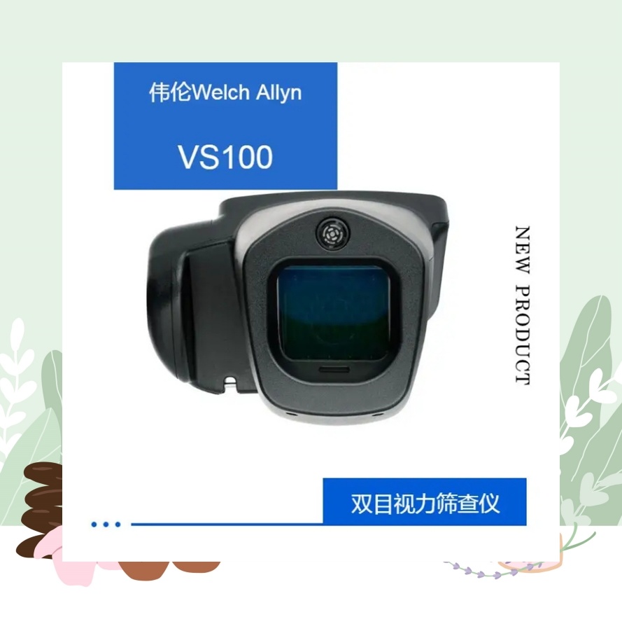 美國偉倫雙目視力篩選儀