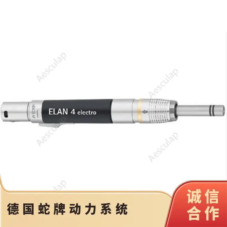 蛇牌（Aesculap）電動(dòng)動(dòng)力系統(tǒng)