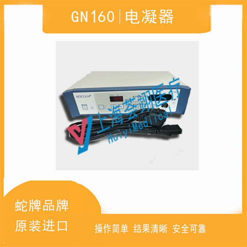 德國蛇牌AESCULAP雙極電凝器,