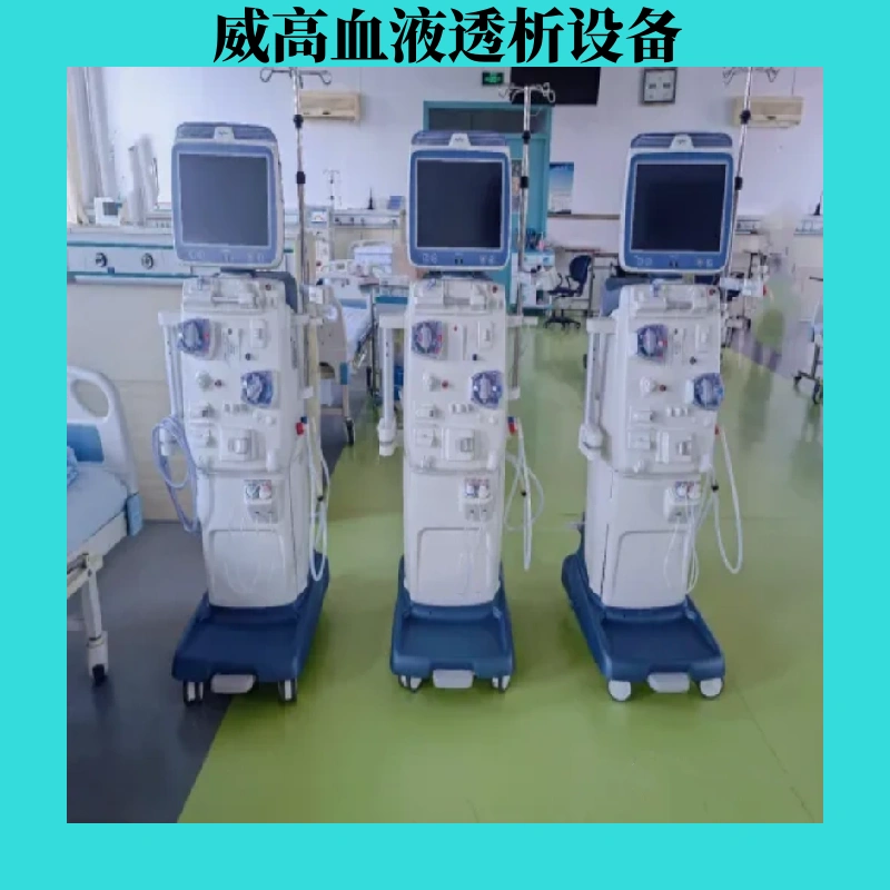臨床透析科威高DBB-EXAS雙泵血液透析機(jī)