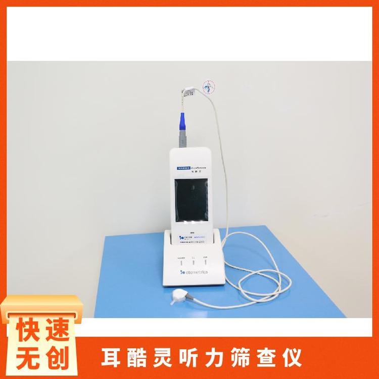 耳酷靈(Accuscreen)新生兒聽力篩查儀
