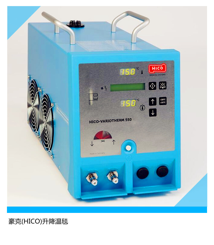 醫(yī)用電腦物理升降溫儀——升溫、降溫毯