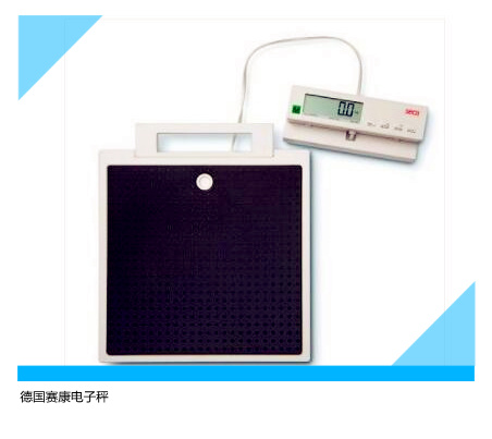 德國賽康SECA899電子臺秤