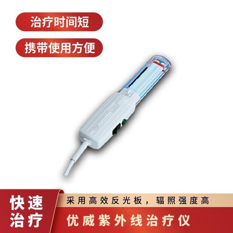 優(yōu)威-1手持式多功能局部治療儀