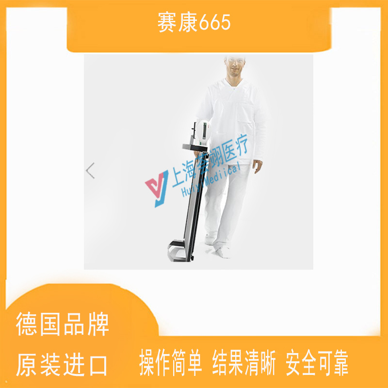 德國進(jìn)口賽康輪椅型seca665測量體重稱