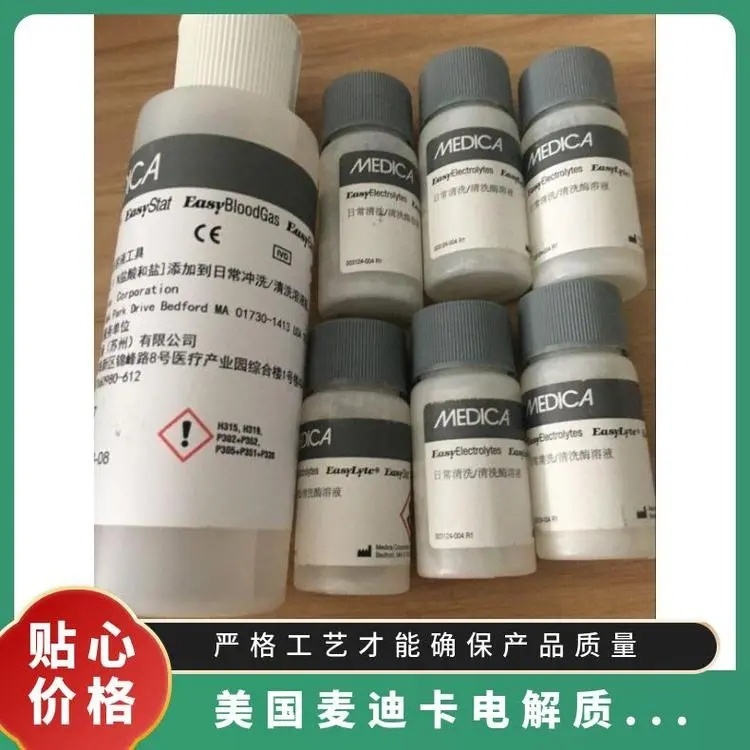 電解質(zhì)儀器管路清潔D2118日常清洗液