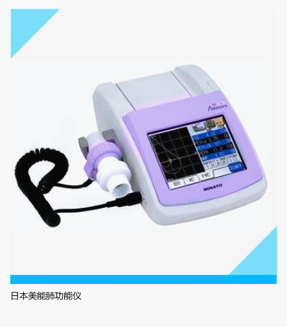 美能氣道病變肺部功能測量儀