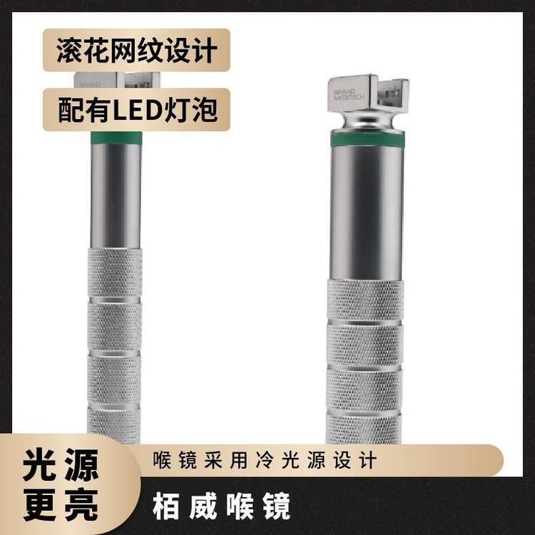 柏威國產(chǎn)喉鏡