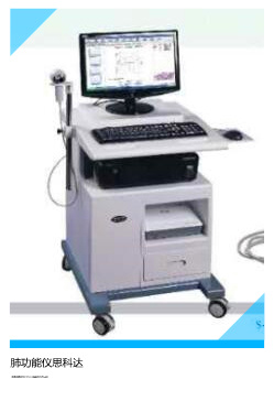 思科達(dá)S-980AⅢ肺功能儀