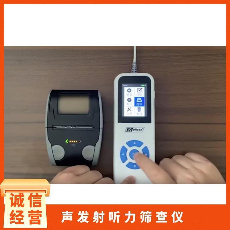 麥力聲臨床聽力篩查儀