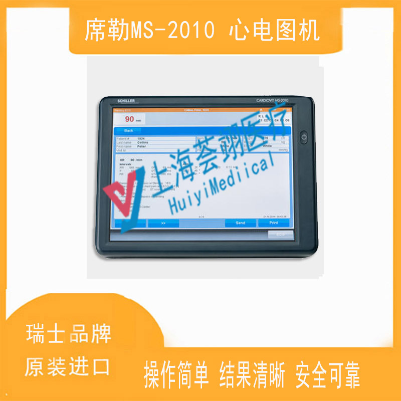 瑞士進口席勒MS-2010心電圖機