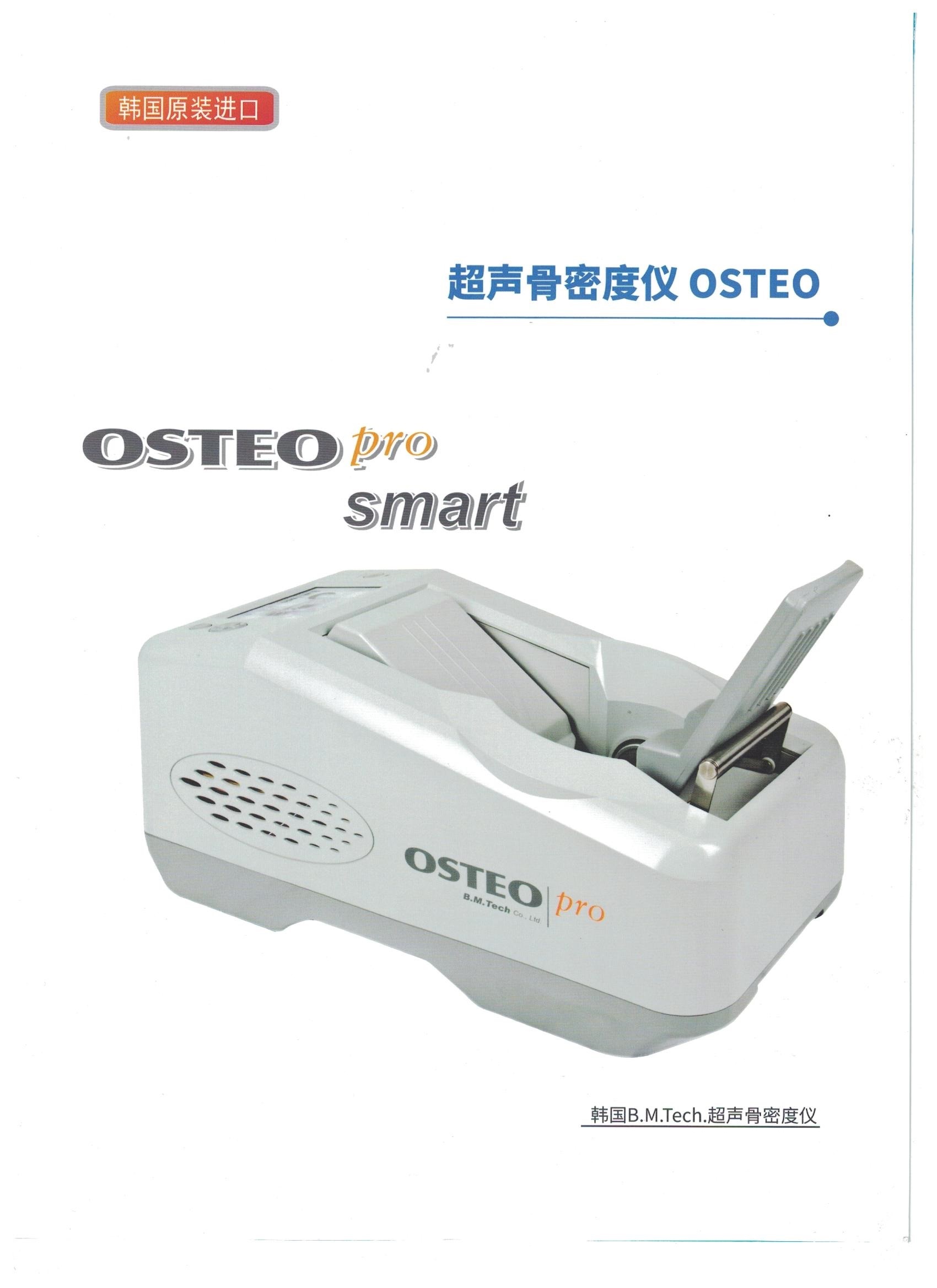 韓原裝進口奧斯托骨密度儀OsteoPro Smart