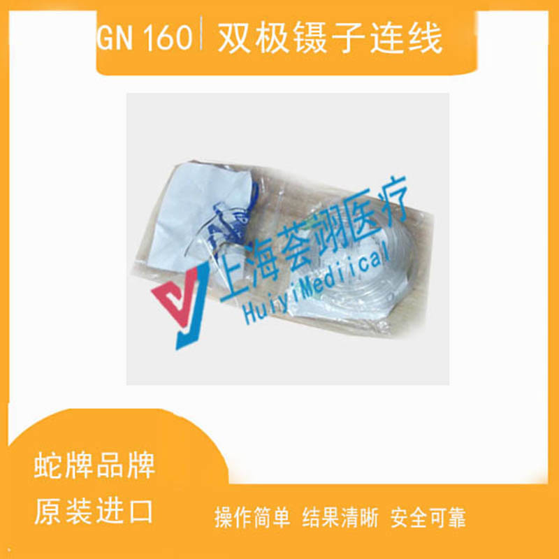 德國蛇牌不粘雙極電凝GN160