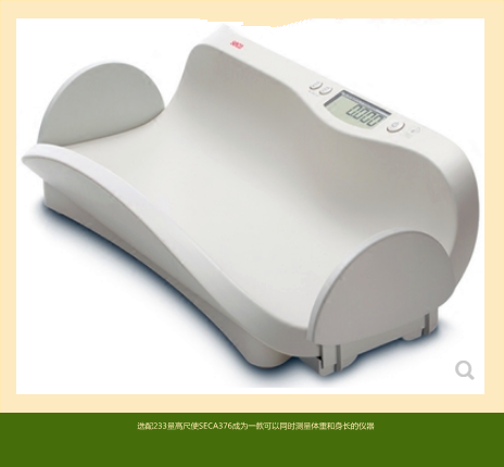 德國賽康嬰兒秤seca 376