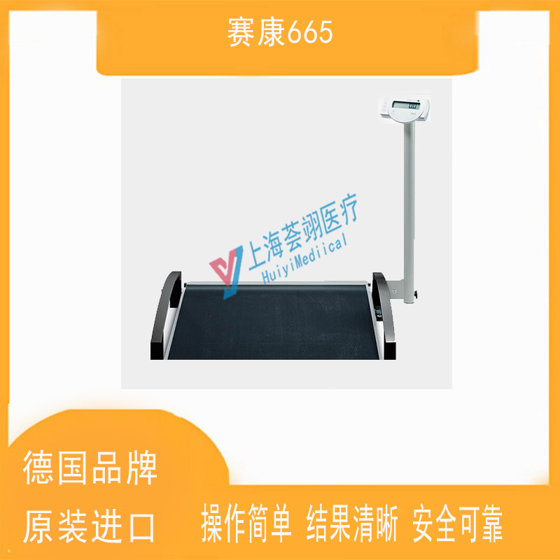 德國進(jìn)口seca665賽康大型稱量體