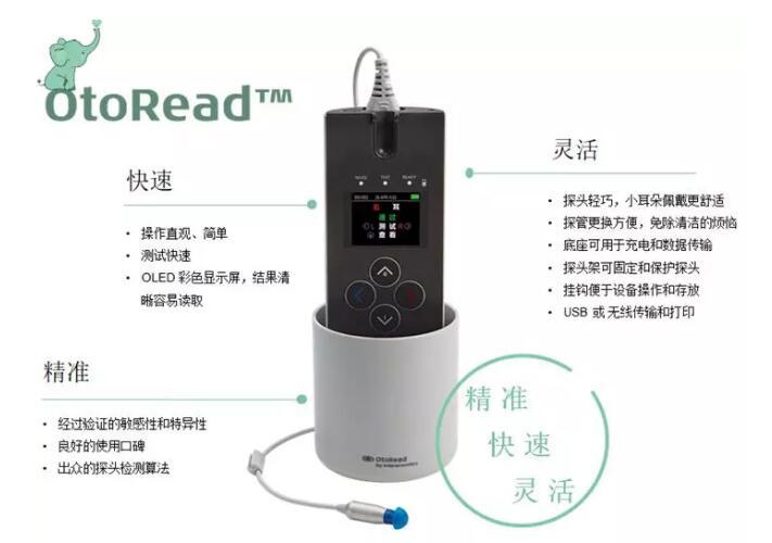 丹麥國際新生兒篩查儀