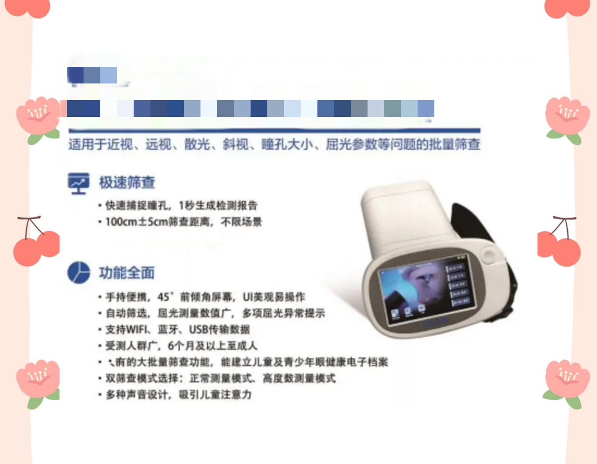 便攜式的視力篩查儀器