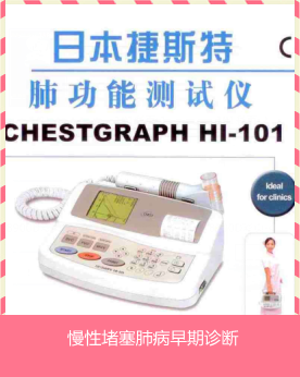 日本進口肺病診斷儀捷斯特HI-101