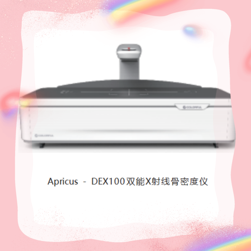 國(guó)產(chǎn)Apricus - DEX100雙能X射線骨密度儀