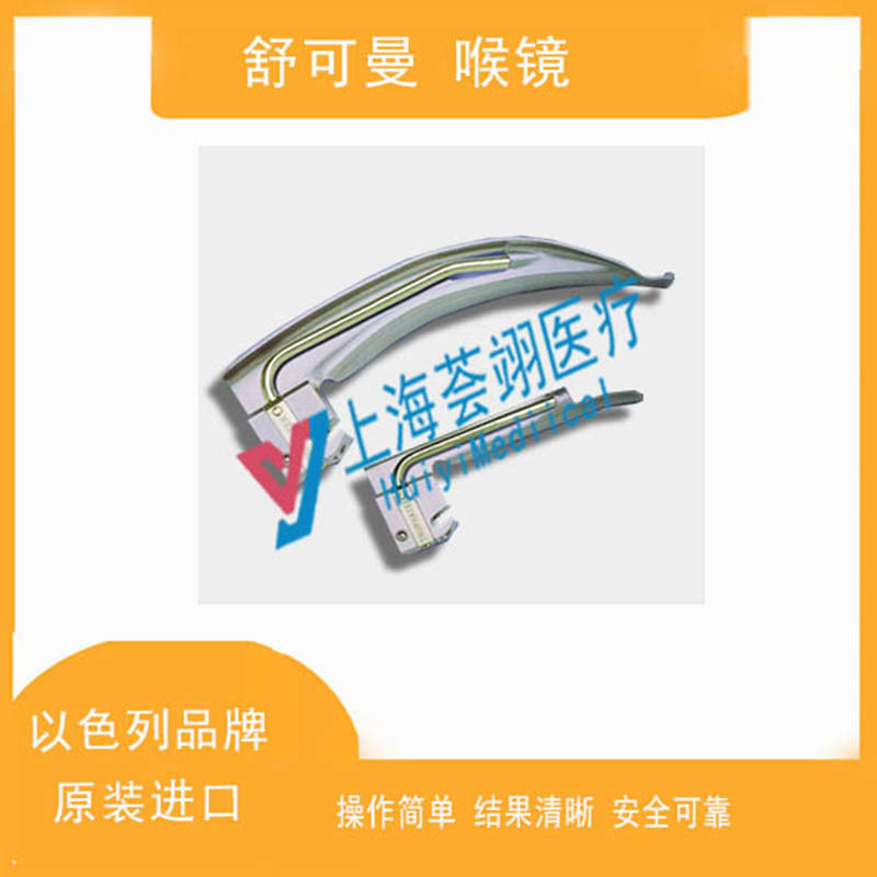 可視頻喉鏡舒克曼