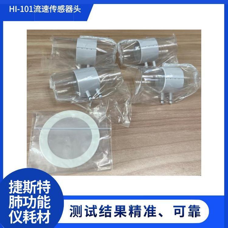 肺功能儀傳感器膜