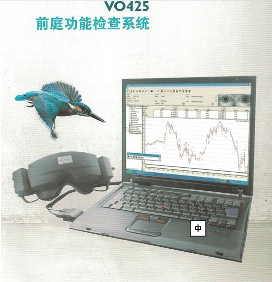 奧迪康VO425前庭功能檢查系統(tǒng)