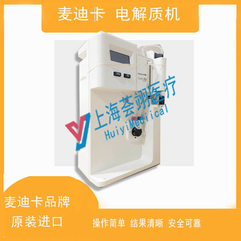 全自動(dòng)電解質(zhì)分析儀EasyLyte PLUS0