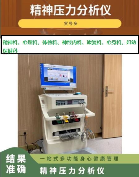思泰克精神壓力分析儀STD-1000