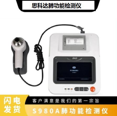 思科達支氣管哮喘評估 國產便攜式肺功能檢測儀