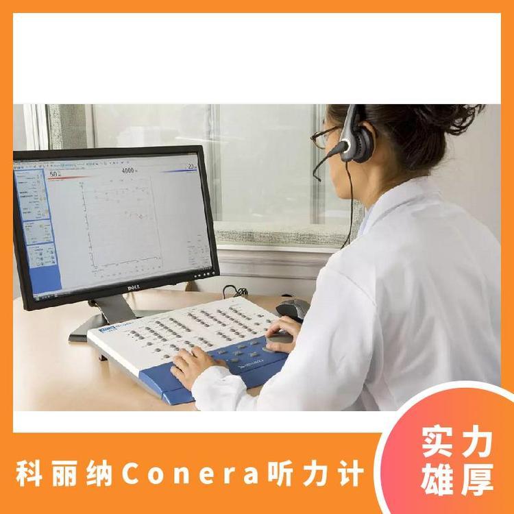 科麗納（Astera）雙通道臨床診斷型聽力計(jì)