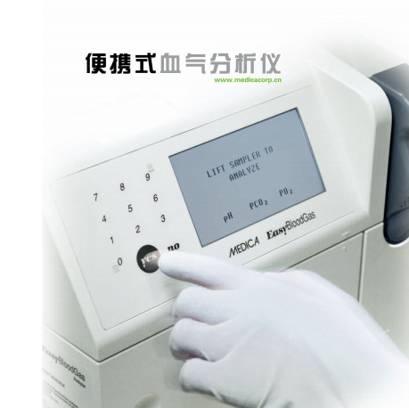 麥迪卡EasyBloodGas電解質(zhì)分析儀
