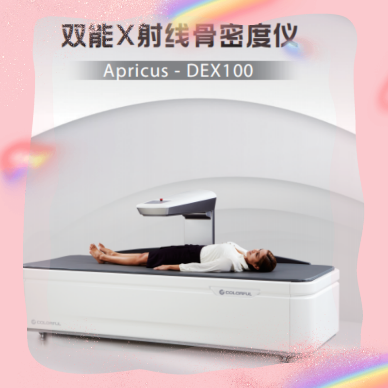 國(guó)產(chǎn)卡樂(lè)福雙能X射線骨密度儀