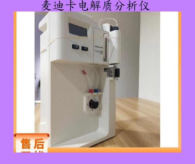 美國麥迪卡（MEDICA）EasyLyte PLUS全自動電解質(zhì)分析