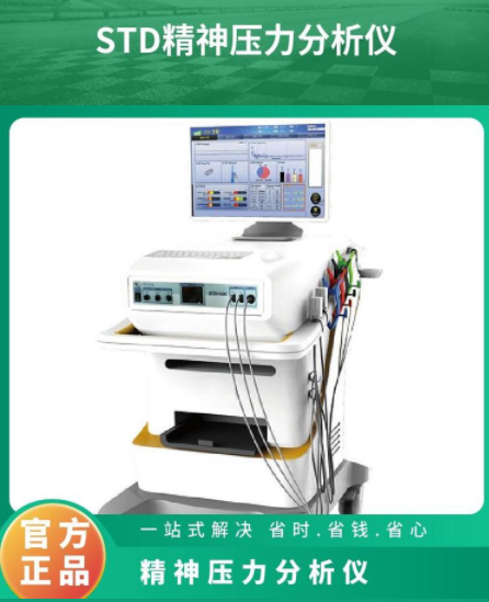 進(jìn)口系列精神壓力測(cè)試設(shè)備STD1000