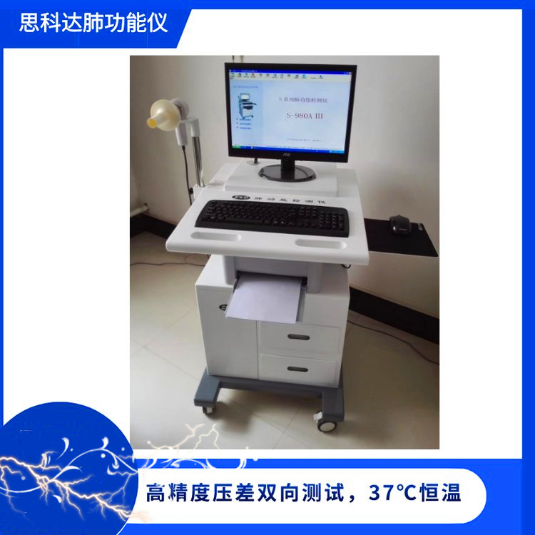 思科達肺功能檢查儀