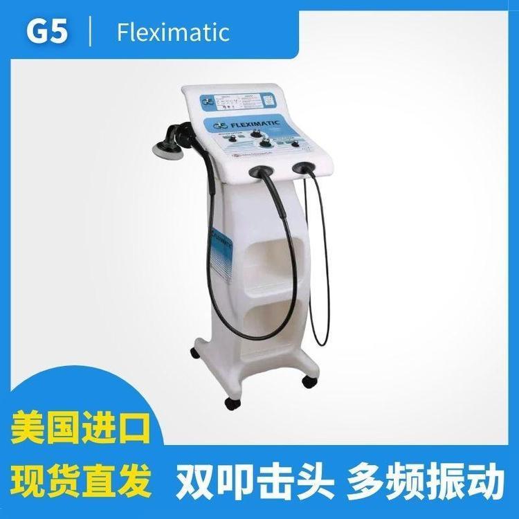 美國G5 FLEXIMATIC振動(dòng)叩擊排痰機(jī)