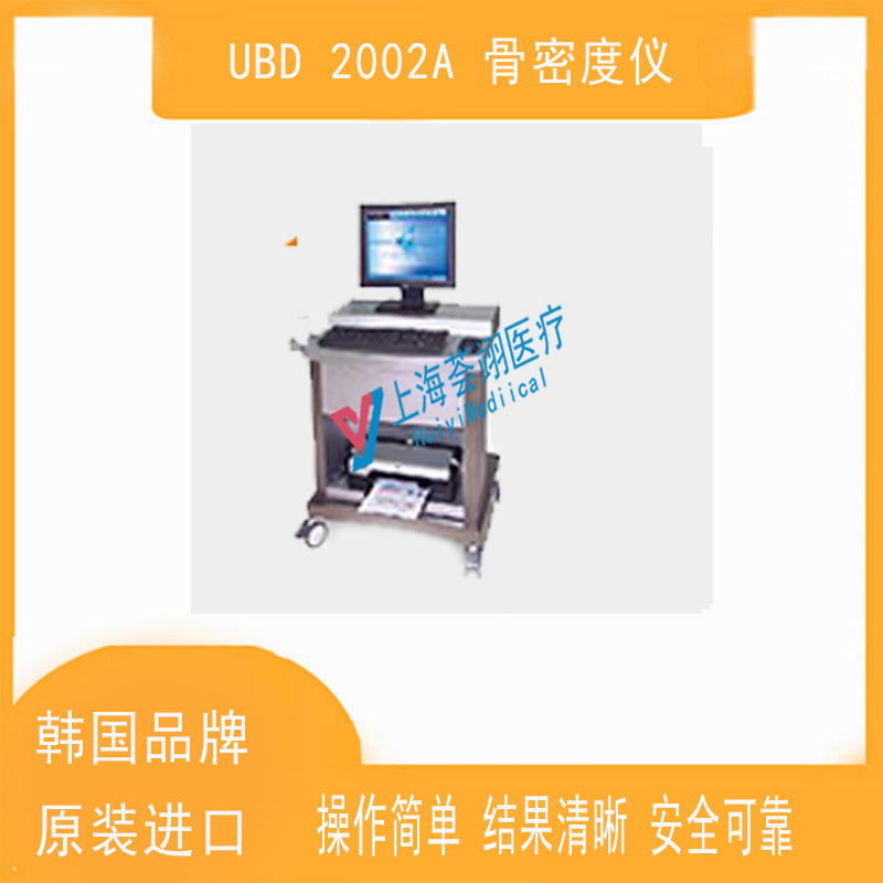 韓國(guó)進(jìn)口UBD 2002A骨密度檢測(cè)儀