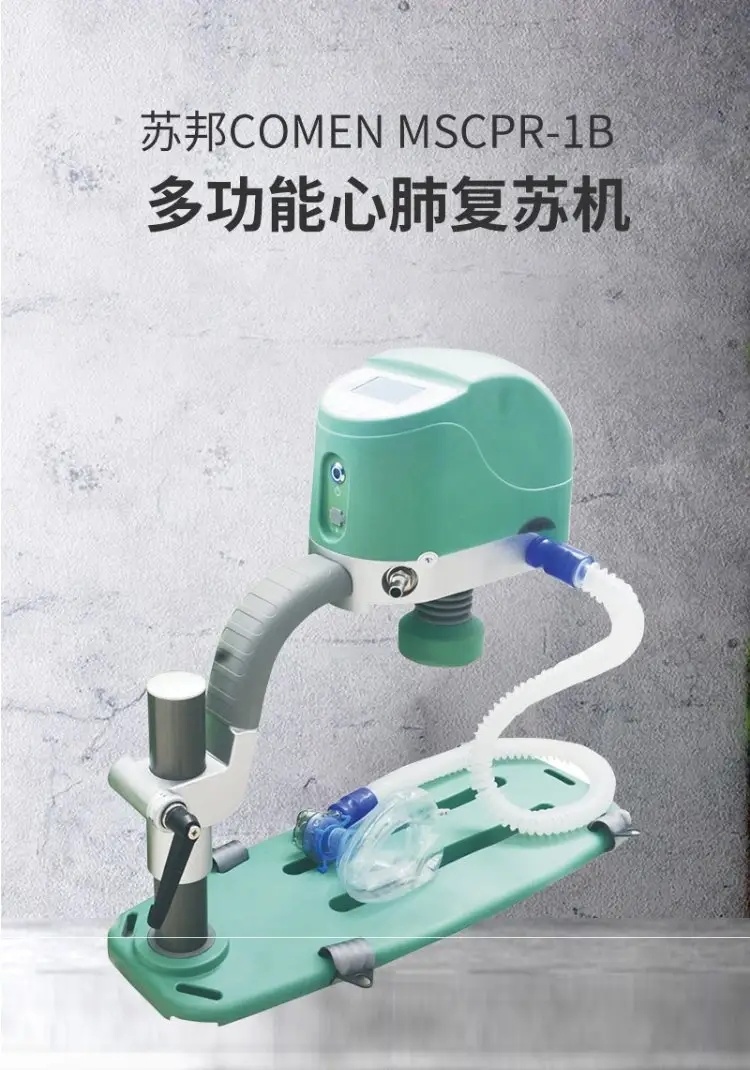 蘇邦 便攜式氣動電控 MSCPR-1B型心肺復(fù)蘇機