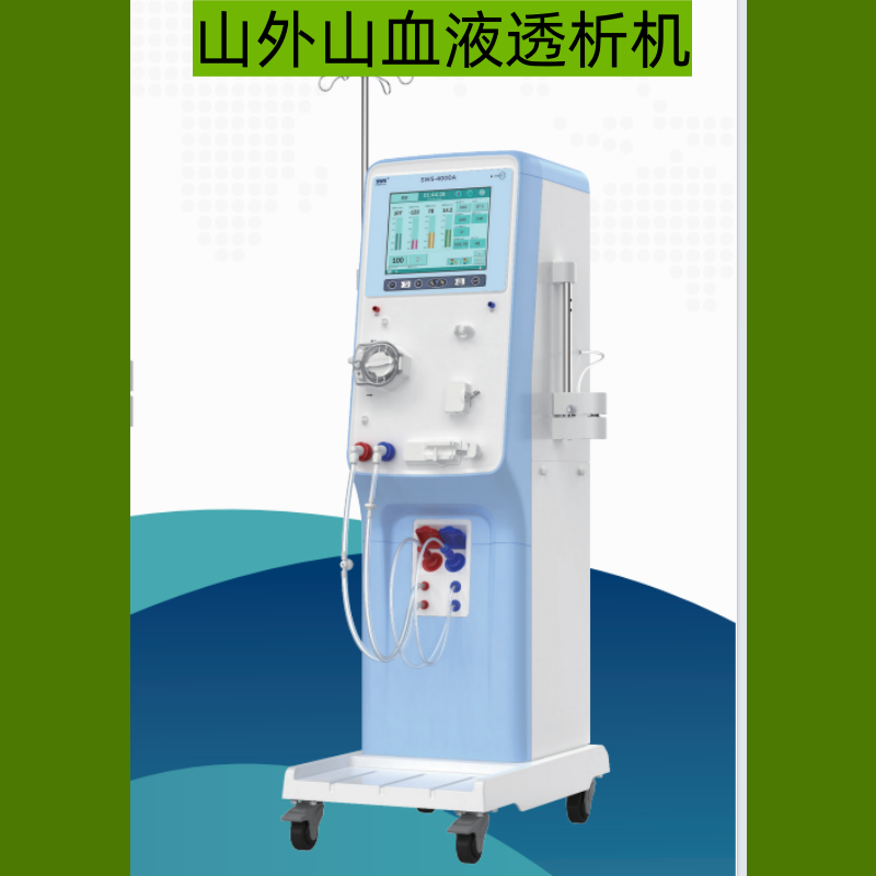 山外山SWS-4000A單泵血液透析設(shè)備