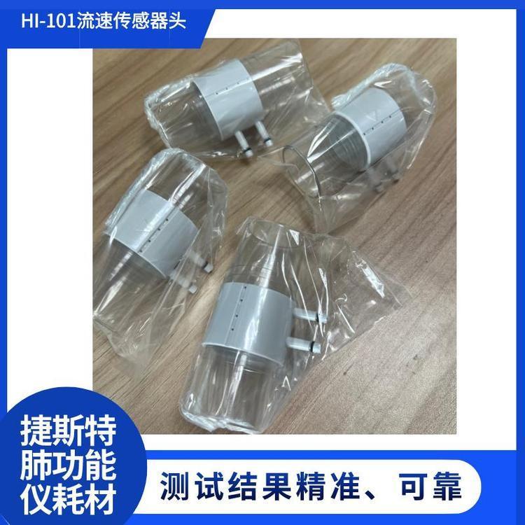 CHEST系列肺功能儀傳感器