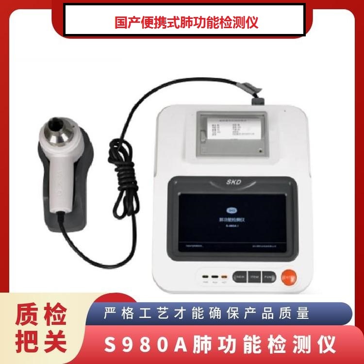 思科達臨床肺功能檢測儀