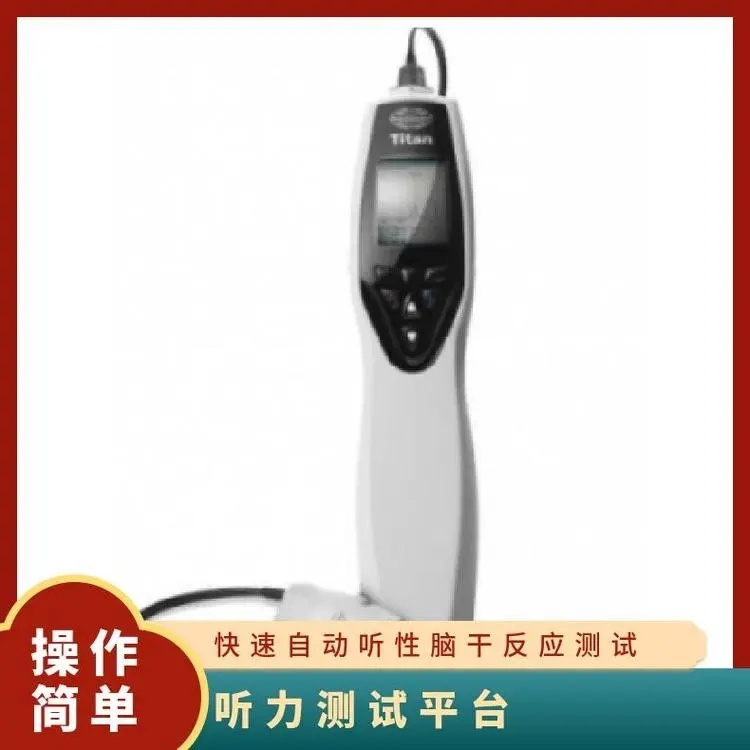 丹麥國際聽力測試平臺Titan