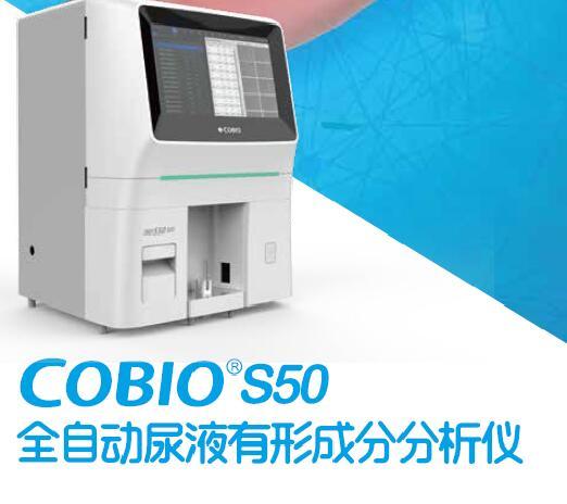 全自動尿液有形成分分析儀