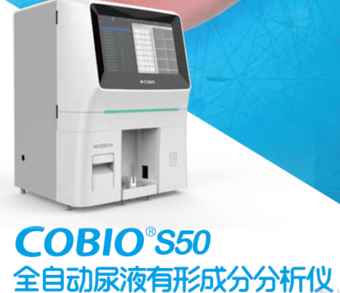 尿液有形成分分析儀