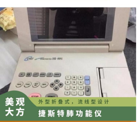 CHEST肺功能儀 HI-801