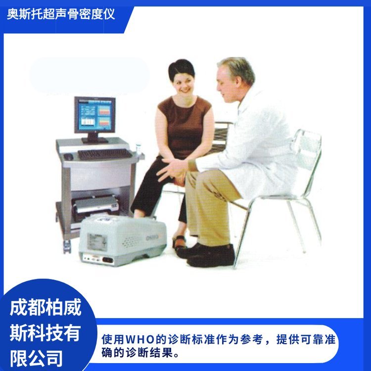 OSTEO pro smart 超聲骨密度儀
