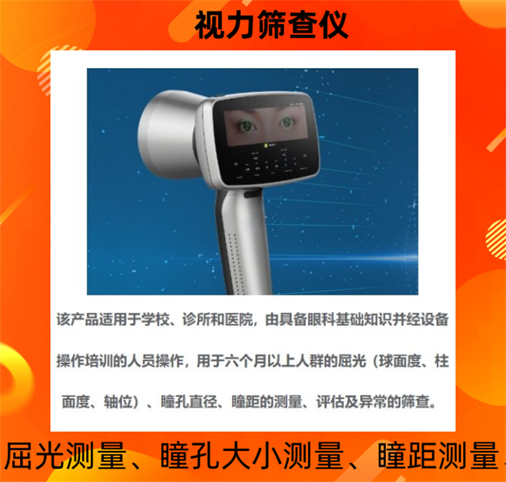 微清手持視力篩查儀 VS-T Pro