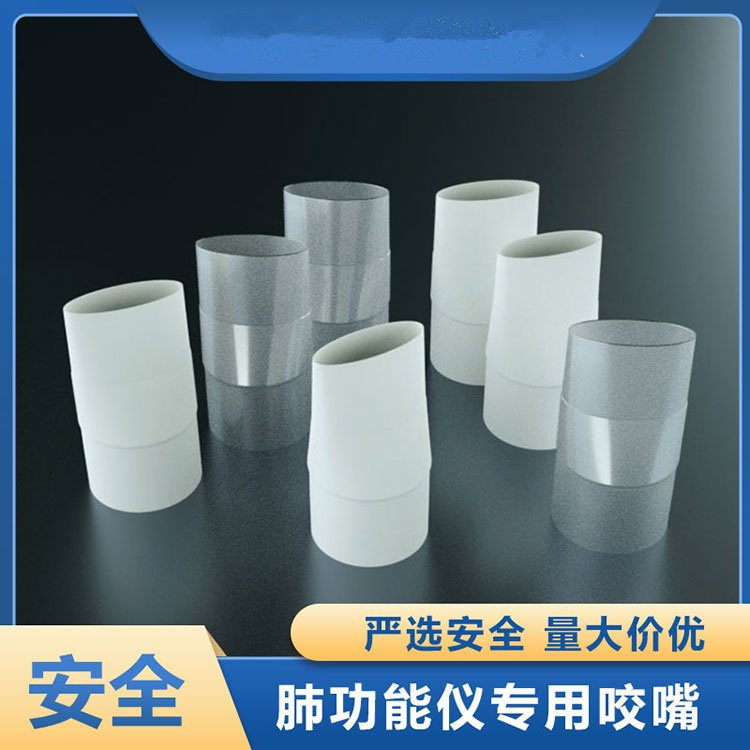一次性肺功能儀吹嘴